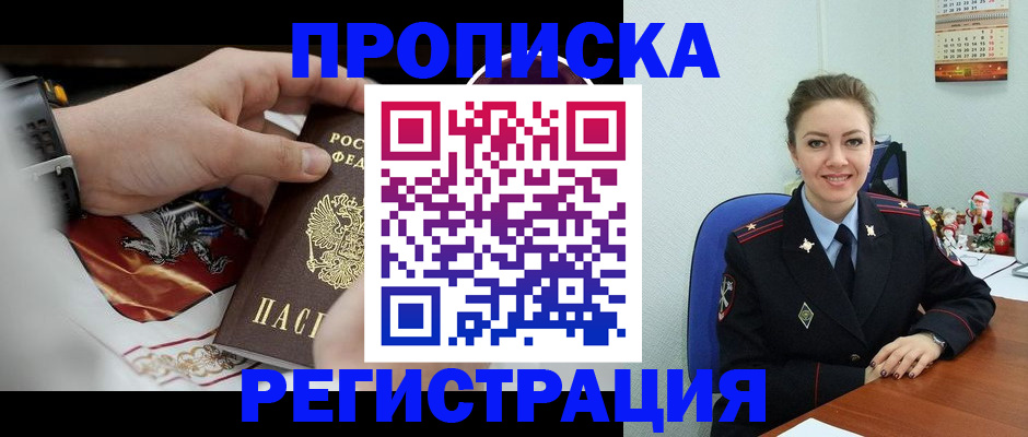 купить прописку в Краснотурьинске